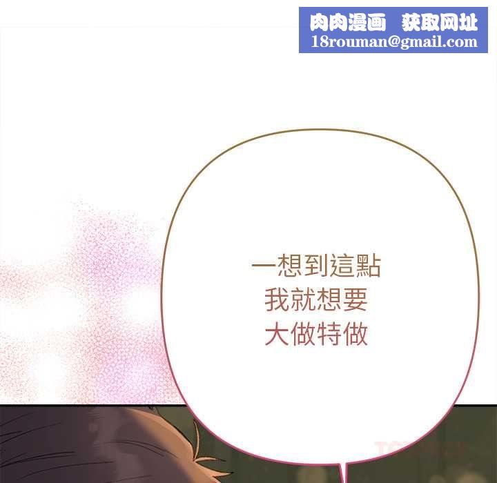 她們教會我的事第39話
