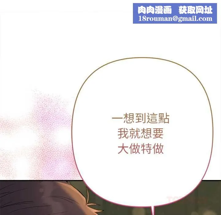 她們教會我的事第39話