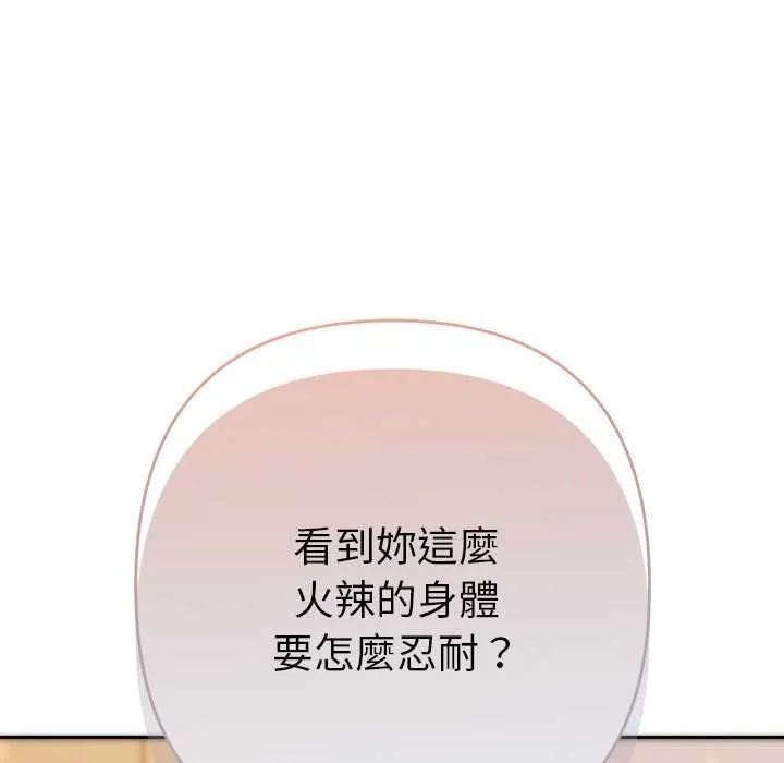 她們教會我的事第39話
