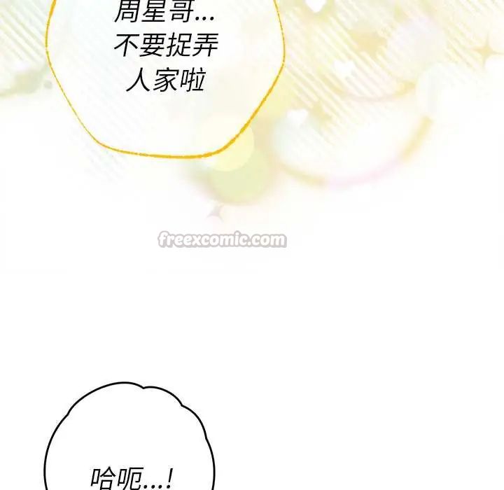 她們教會我的事第39話
