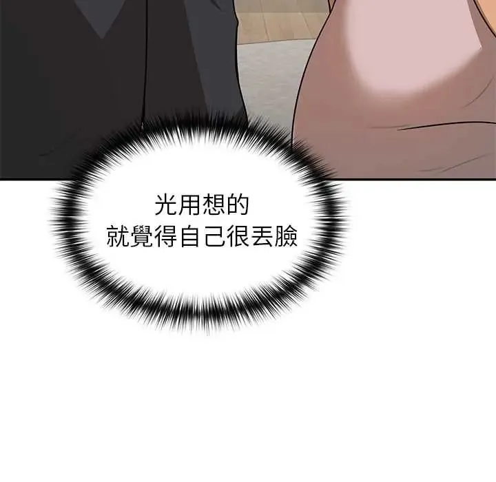 野獸的王國第30話