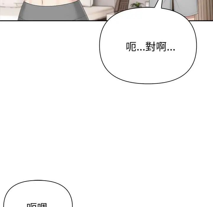 夫婦遊戲第84話