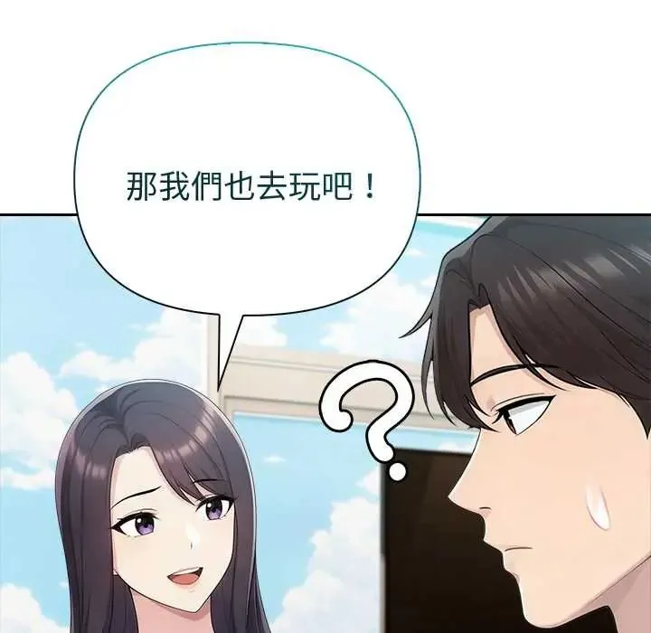 夫婦遊戲第84話