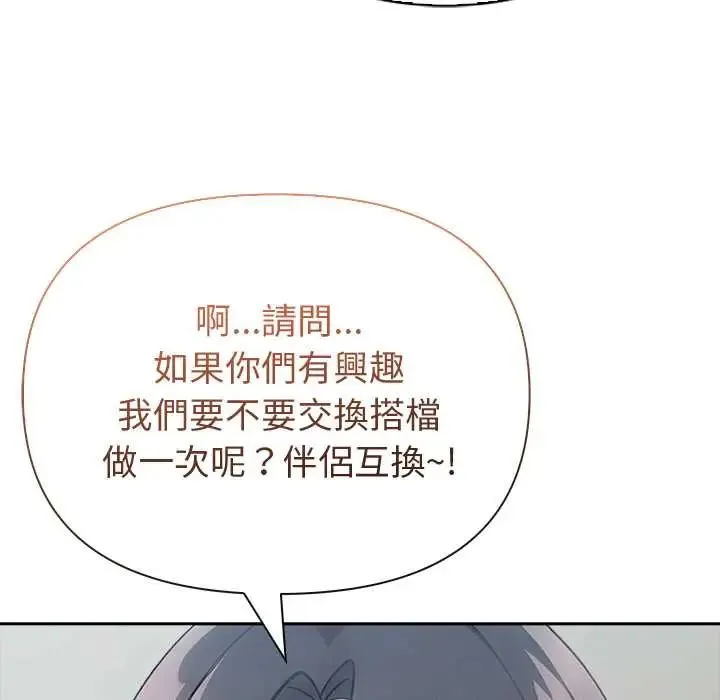 夫婦遊戲第84話