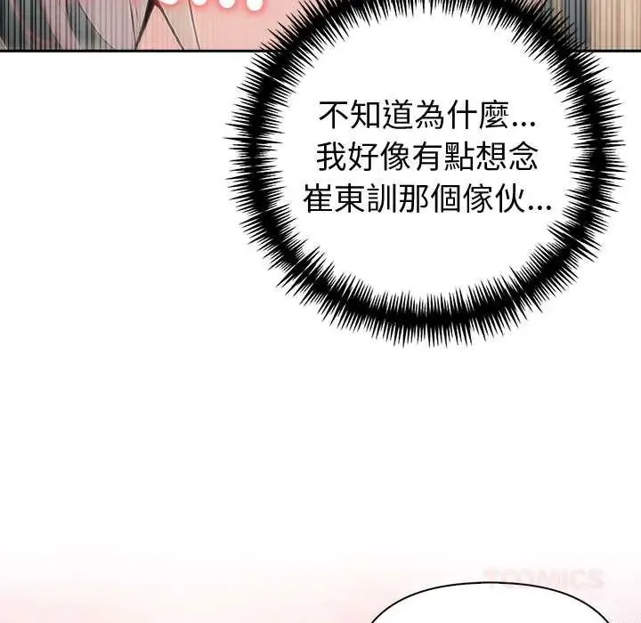 夫婦遊戲第84話