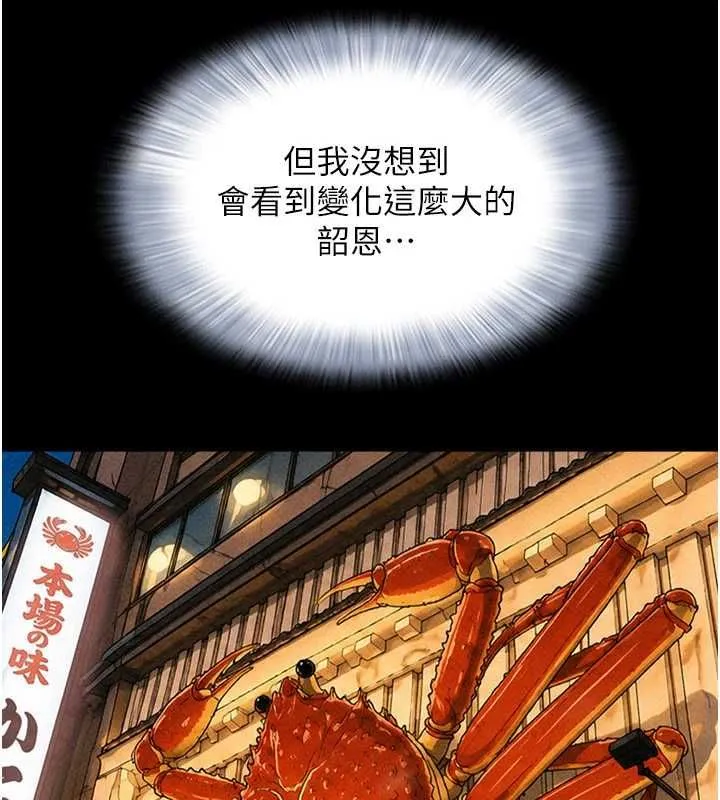 韶恩第103話-當地男性的真實身分