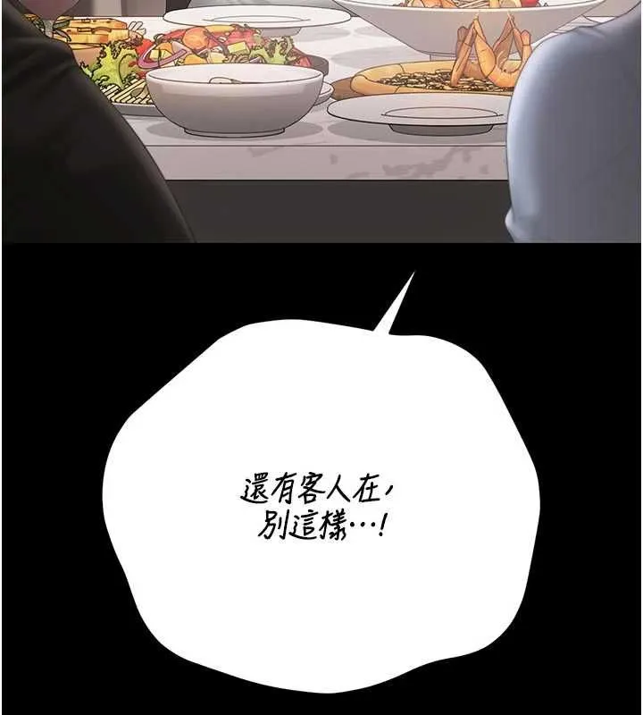 獵艷琯理員第48話-餐桌底下的性騷擾