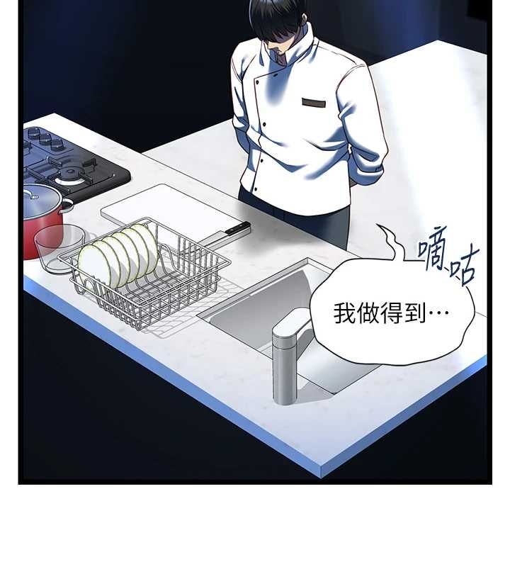 女友不能說的事第20話-女友的嘲笑