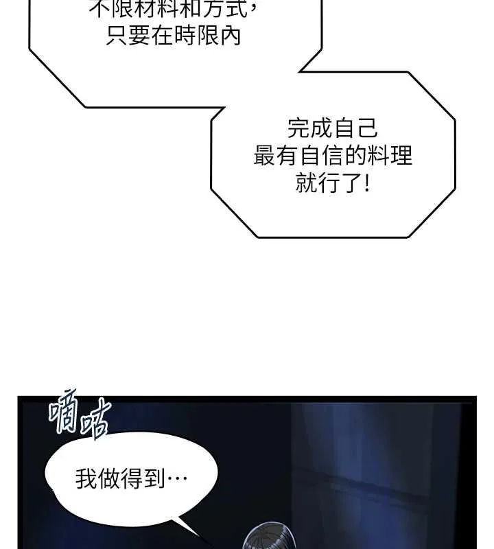 女友不能說的事第20話-女友的嘲笑