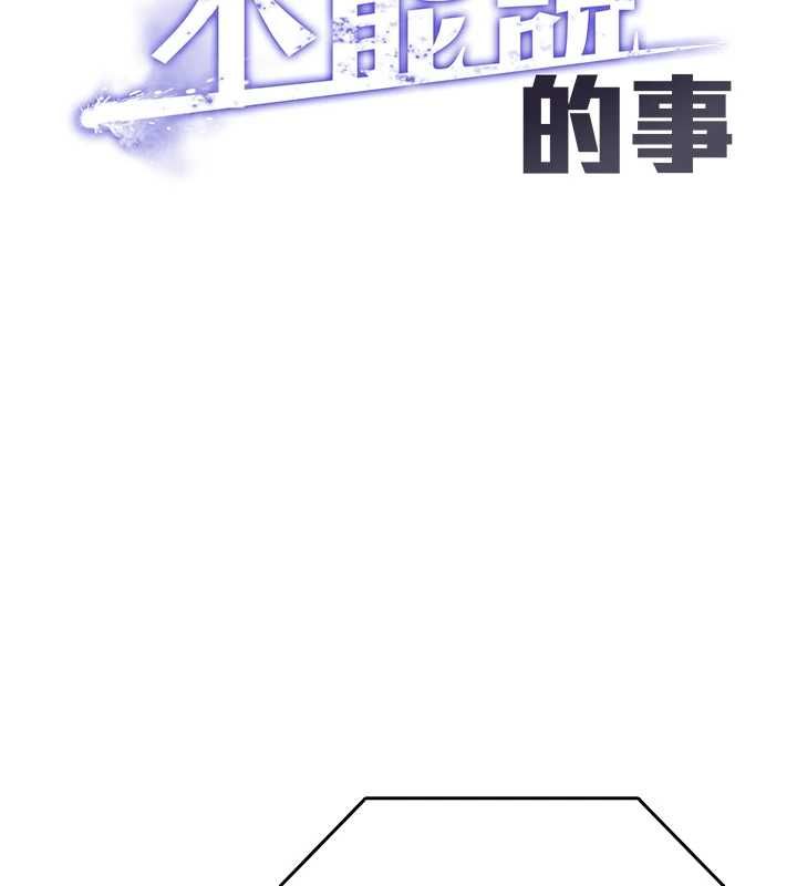 女友不能說的事第20話-女友的嘲笑