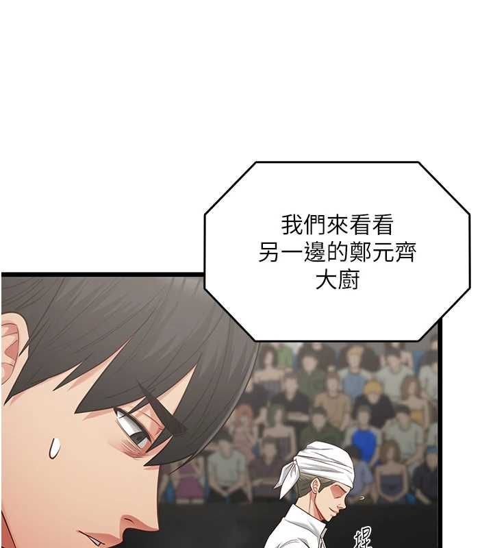 女友不能說的事第20話-女友的嘲笑