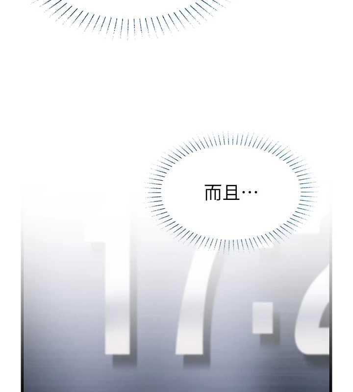 女友不能說的事第20話-女友的嘲笑