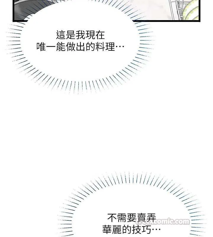 女友不能說的事第20話-女友的嘲笑
