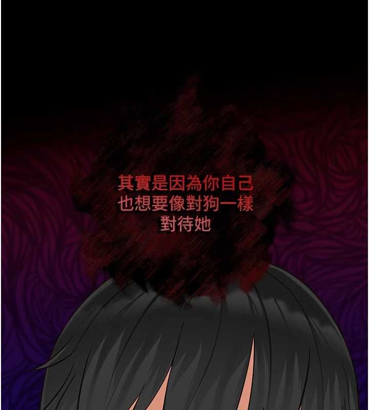 女友不能說的事第20話-女友的嘲笑