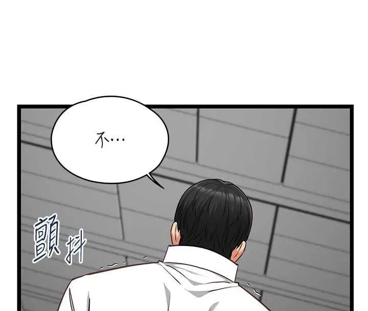 女友不能說的事第20話-女友的嘲笑