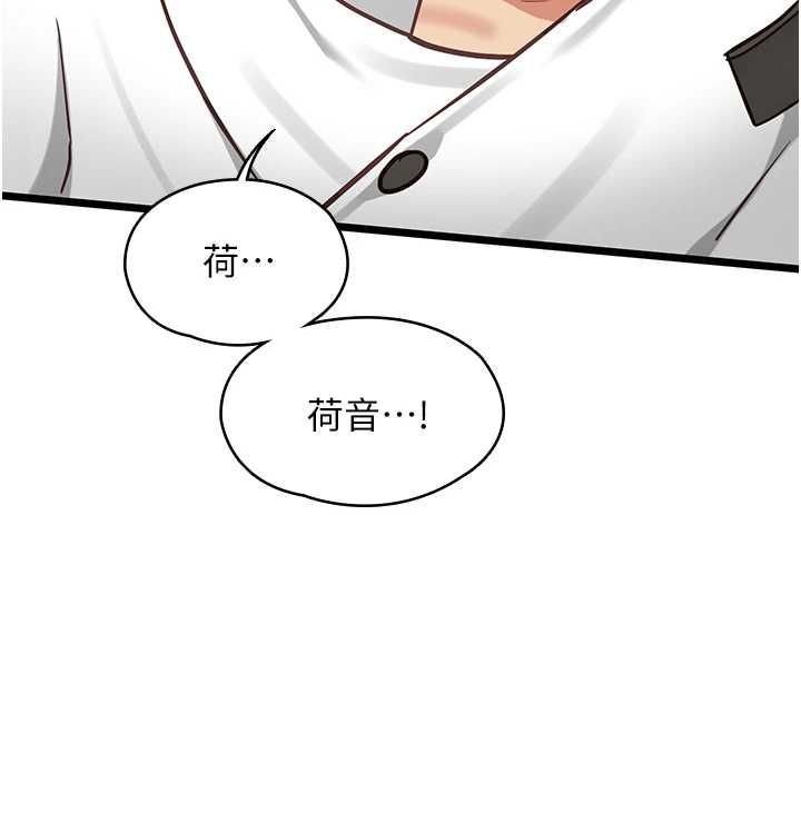 女友不能說的事第20話-女友的嘲笑