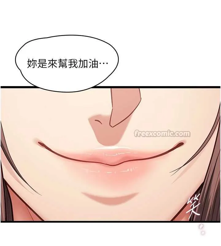 女友不能說的事第20話-女友的嘲笑