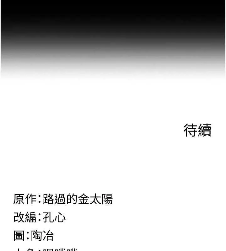 女友不能說的事第20話-女友的嘲笑