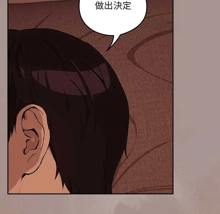 下班后的例行恋爱第113話