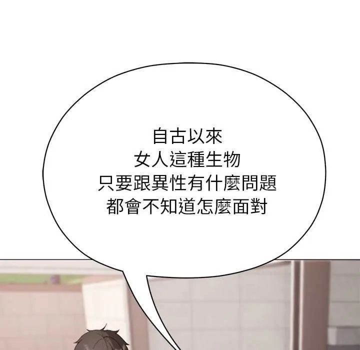 那个小太妹第16話