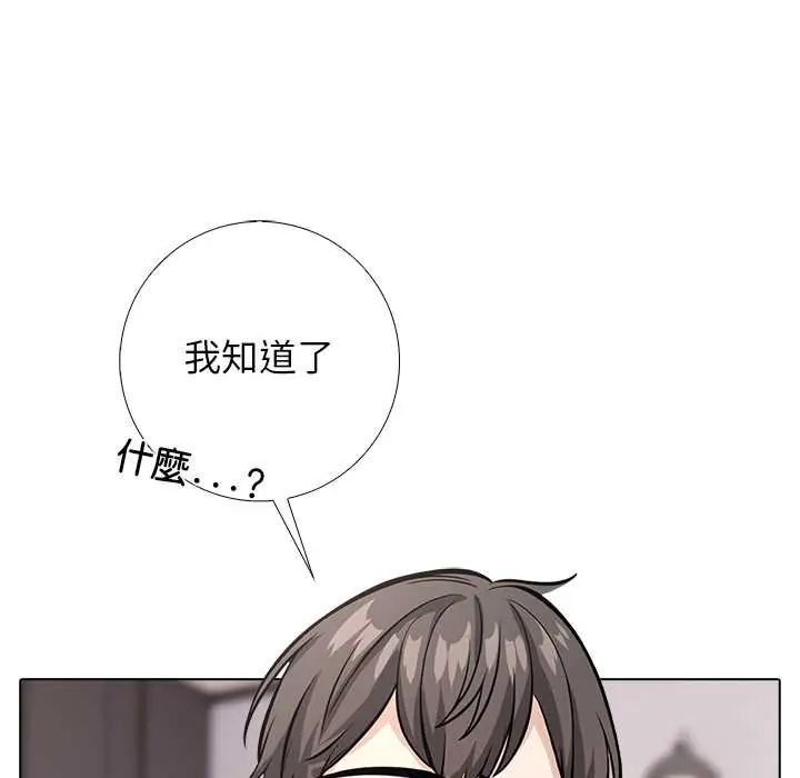 與爸爸的情婦共處一室第9話