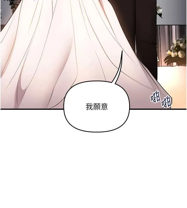 玩轉學姊第116話-變調的結婚誓言