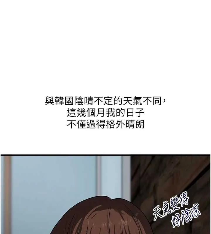 玩轉學姊第116話-變調的結婚誓言