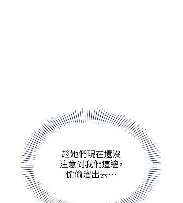 Setup!排球少女第104話-特別配合妳的喜好