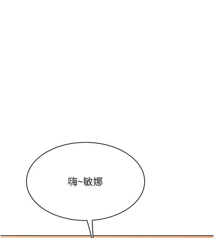 Setup!排球少女第104話-特別配合妳的喜好