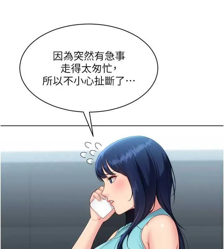 Setup!排球少女第104話-特別配合妳的喜好