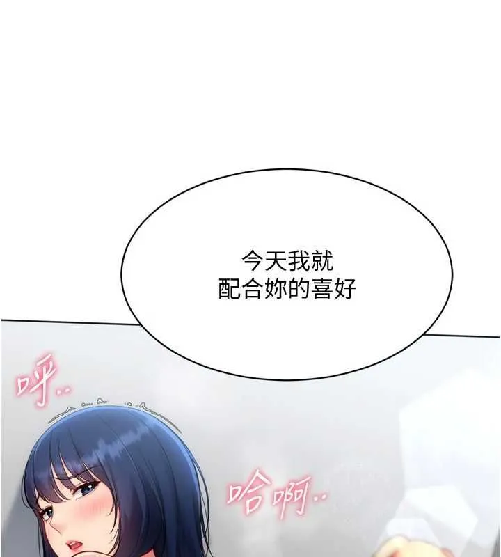 Setup!排球少女第104話-特別配合妳的喜好