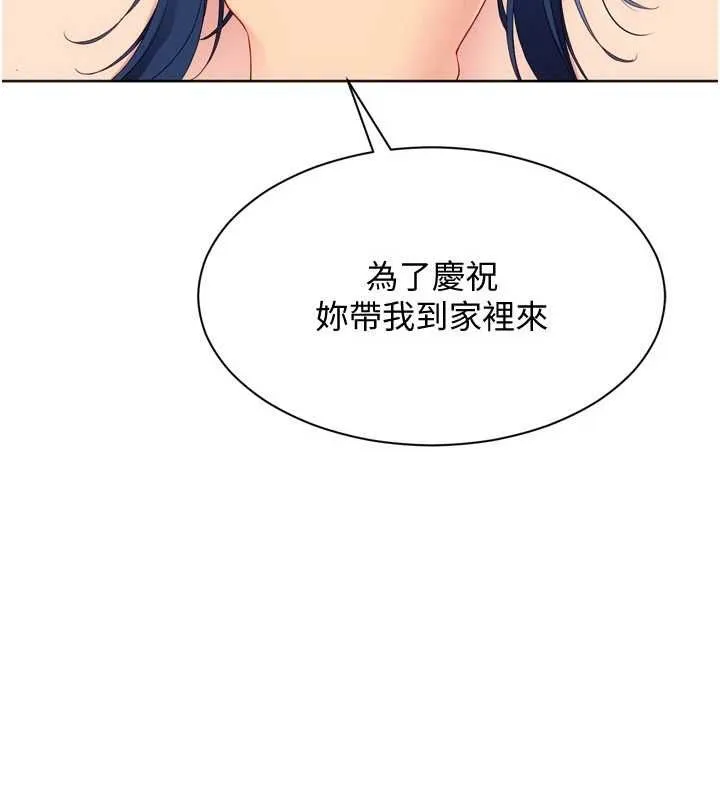 Setup!排球少女第104話-特別配合妳的喜好