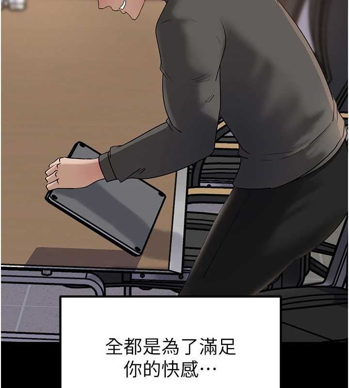 岳母為何那樣第110話-威脅與服從