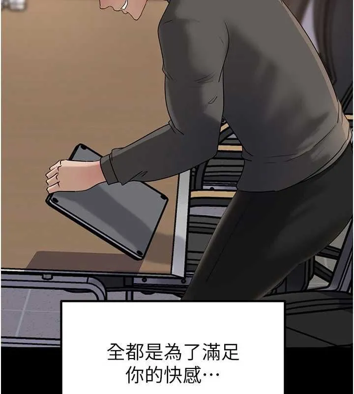 岳母為何那樣第110話-威脅與服從