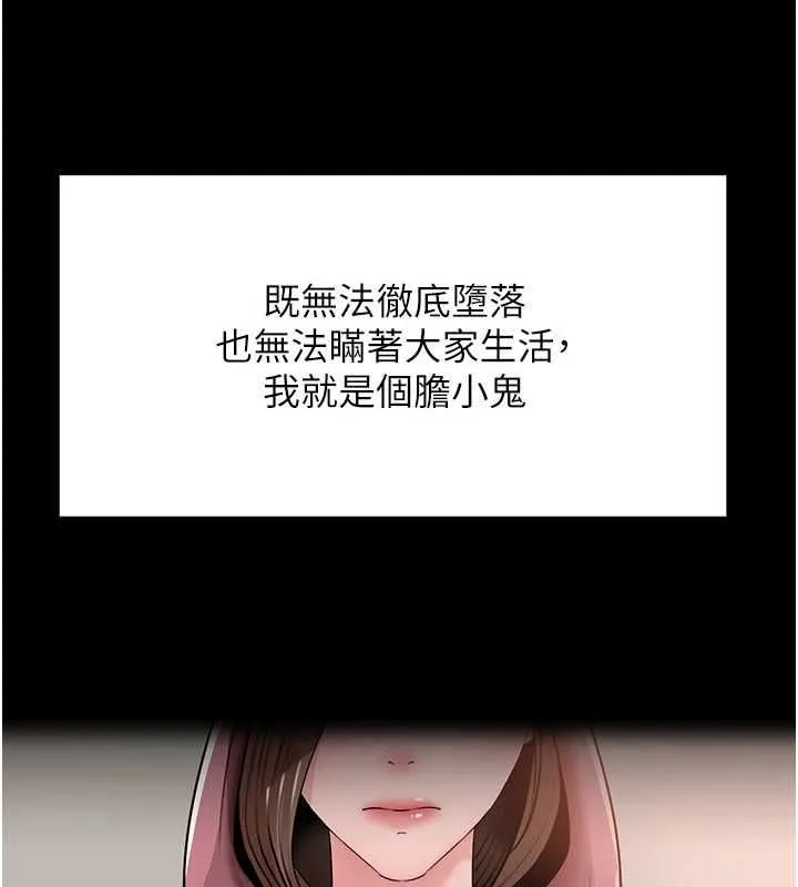 岳母為何那樣第110話-威脅與服從