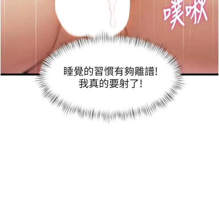 特色新視界第46話-與妹妹共枕眠
