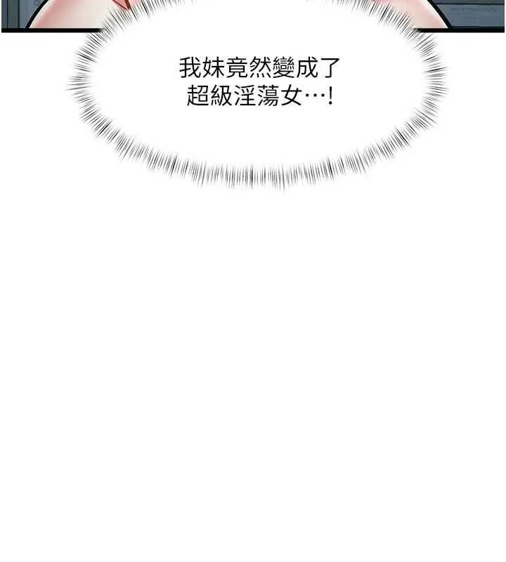 特色新視界第46話-與妹妹共枕眠