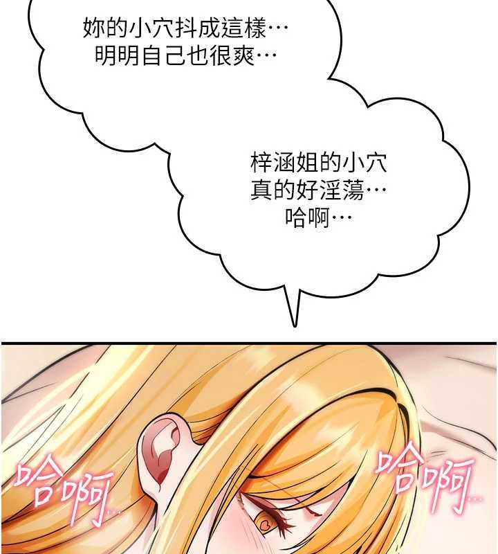 詛咒性轉物語第35話-淪為玩物的邊緣宅梓涵