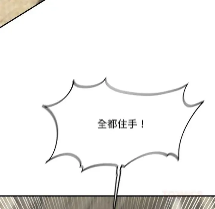 危险同学会第124話