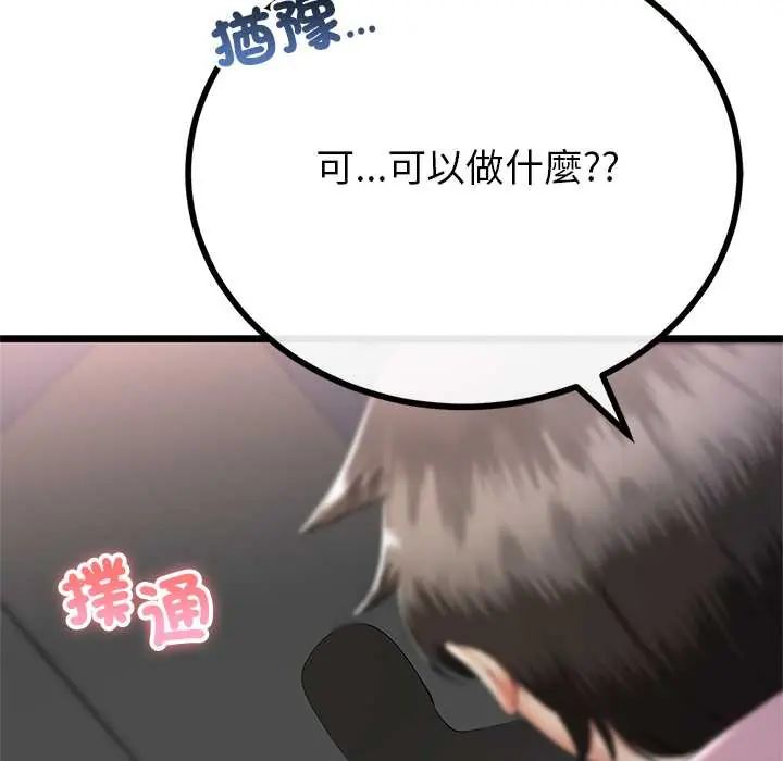 與初戀的以外同居第73話