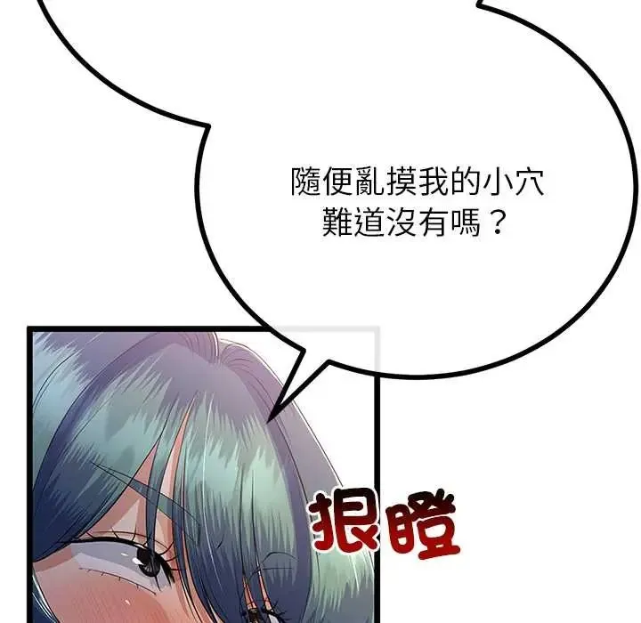 與初戀的以外同居第73話