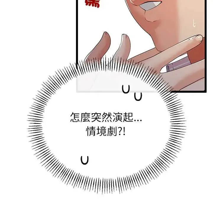 與初戀的以外同居第73話