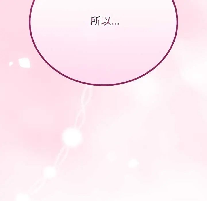 與初戀的以外同居第73話