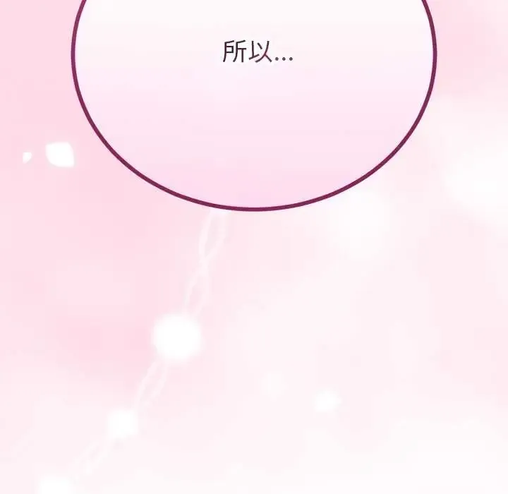 與初戀的以外同居第73話