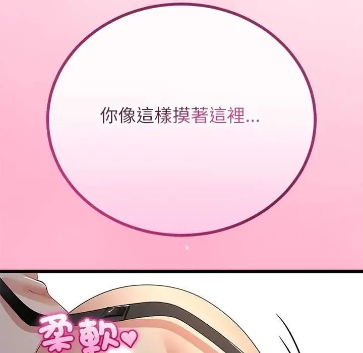 與初戀的以外同居第73話