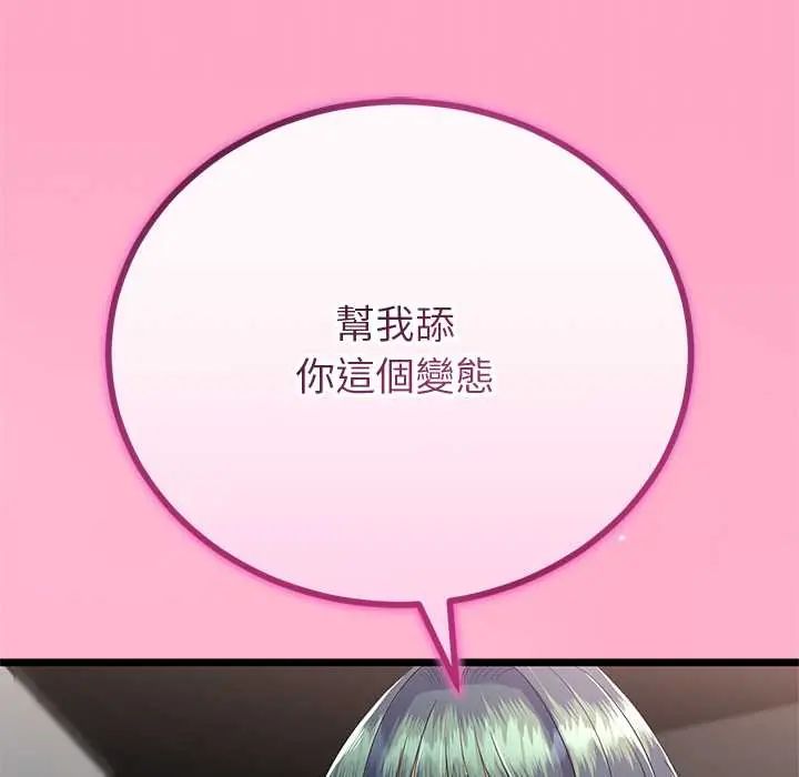 與初戀的以外同居第73話