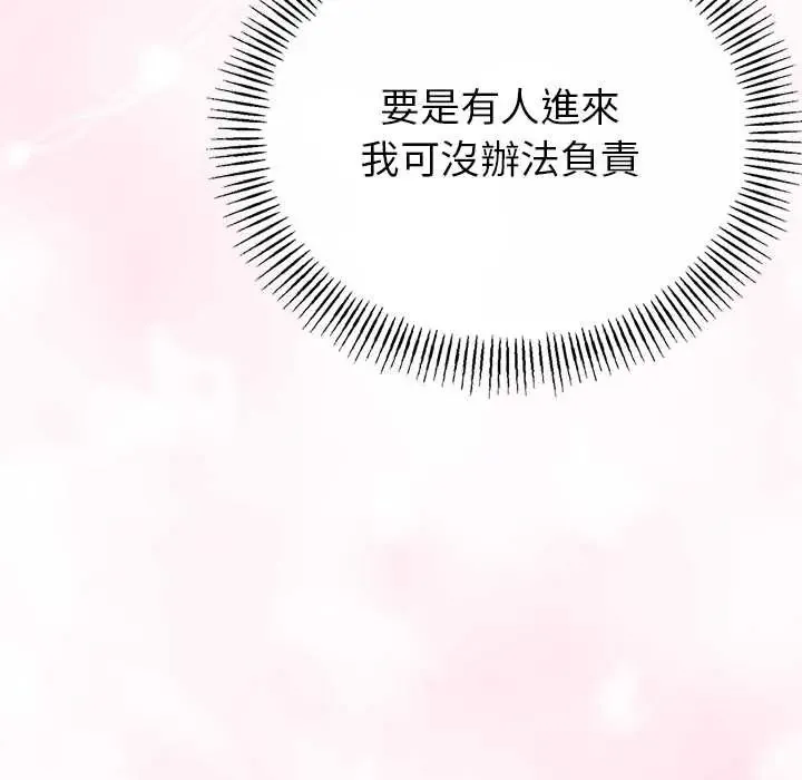 與初戀的以外同居第73話