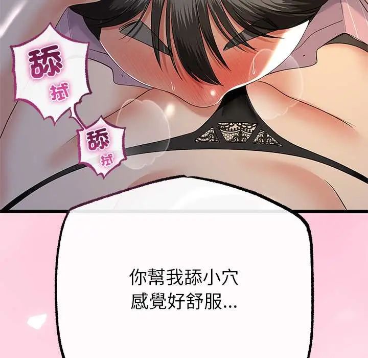 與初戀的以外同居第73話