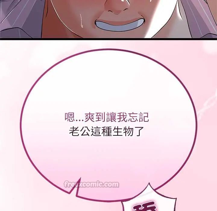 與初戀的以外同居第73話