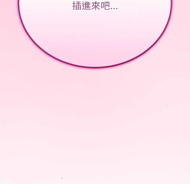 與初戀的以外同居第73話